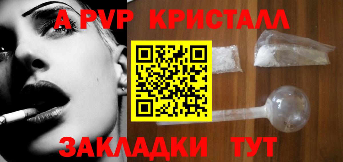 А ПВП Crystall Нижнеудинск