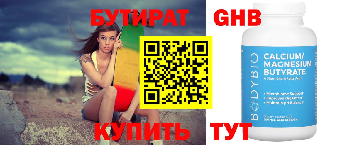 Нижнеудинск  Бутират  Вход с VPN  БУТИРАТ вода 