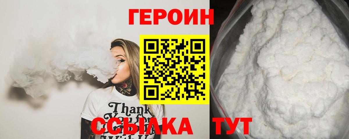 ГЕРОИН  ГЕРОИН белый  Вход с VPN  Нижнеудинск 