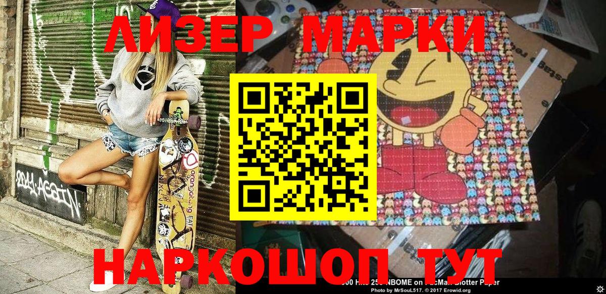 Наркотические марки 1,8мг Нижнеудинск