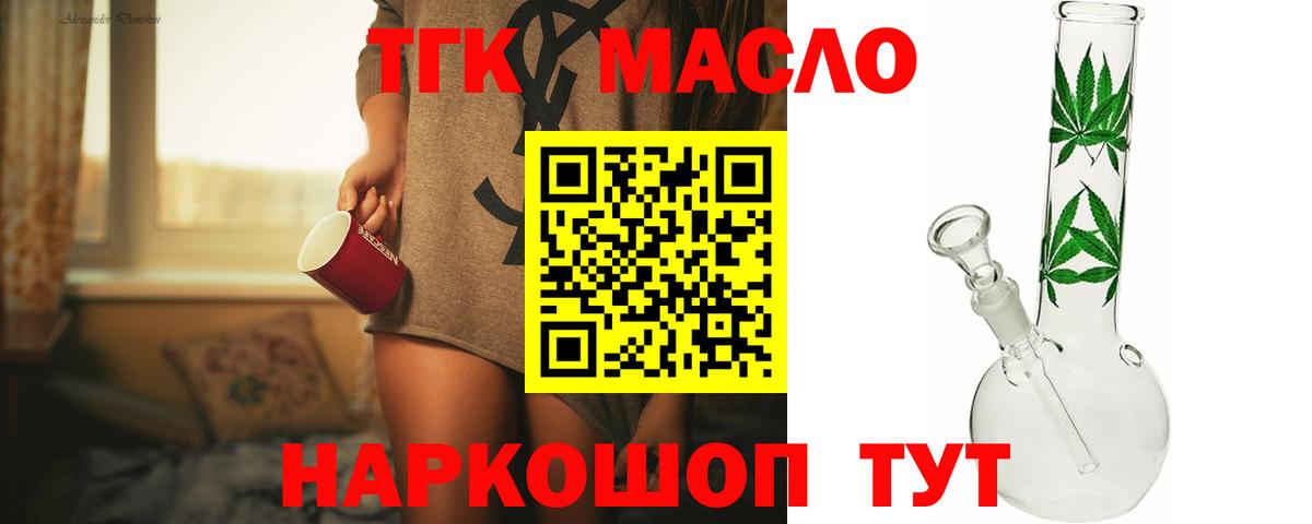 ТГК концентрат  Вход с VPN  магазин  наркотиков  Нижнеудинск 